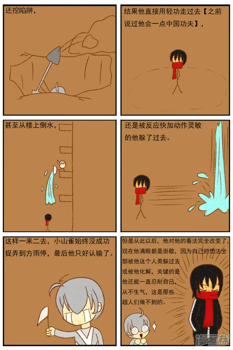 第二十七章：《超人训练营》（二） 第12页