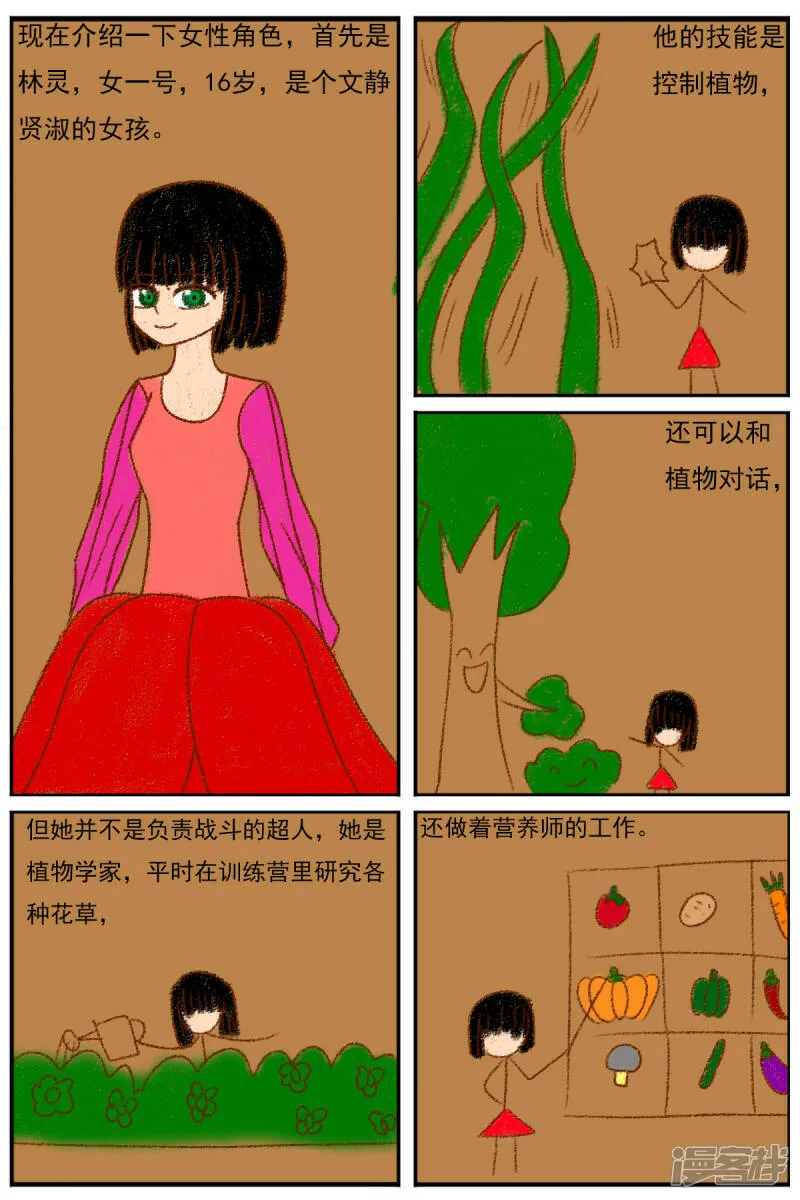 第二十七章：《超人训练营》（二） 第13页