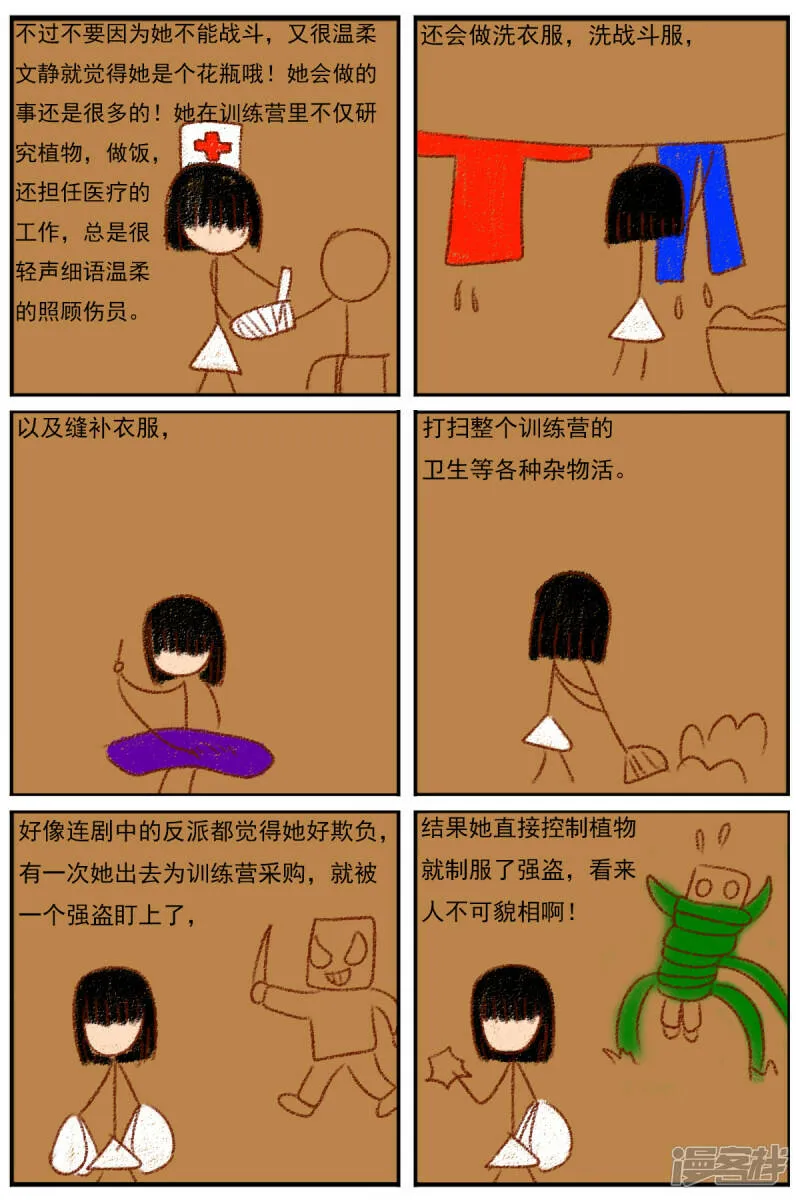 第二十七章：《超人训练营》（二） 第15页