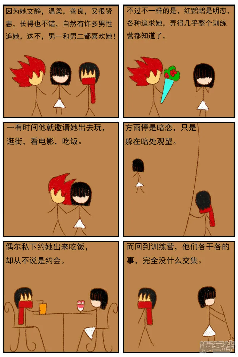 第二十七章：《超人训练营》（二） 第16页