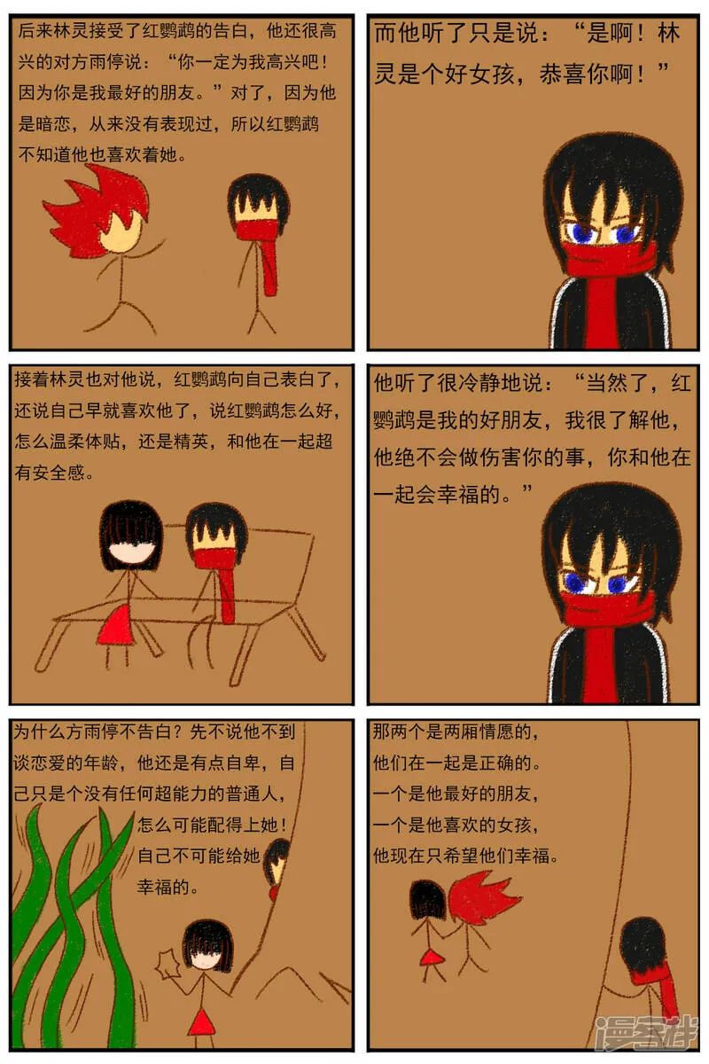 第二十七章：《超人训练营》（二） 第17页