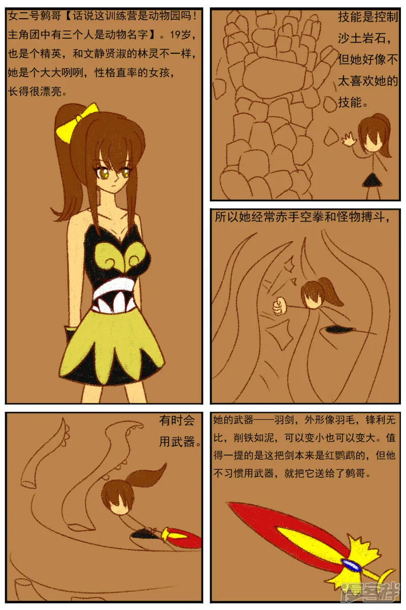 第二十七章：《超人训练营》（二） 第18页