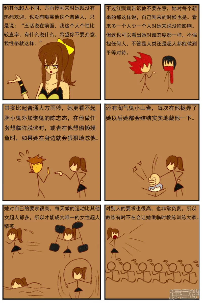 第二十七章：《超人训练营》（二） 第19页