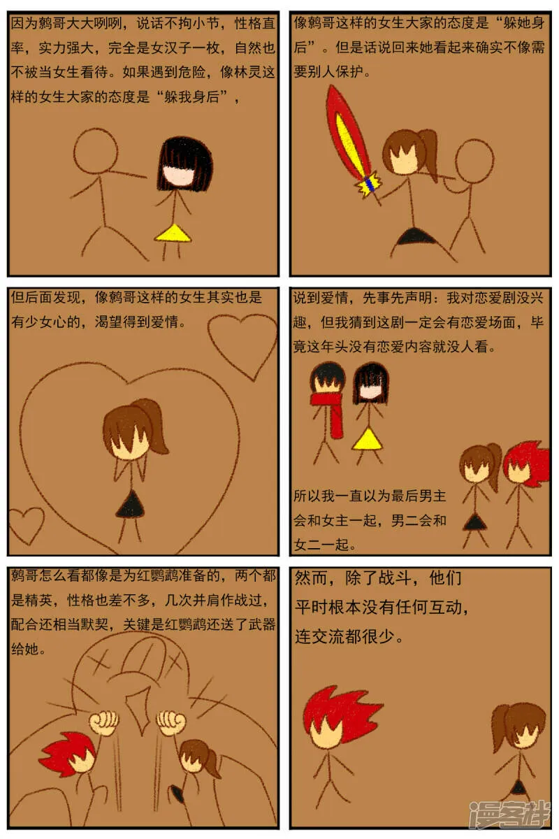 第二十七章：《超人训练营》（二） 第20页