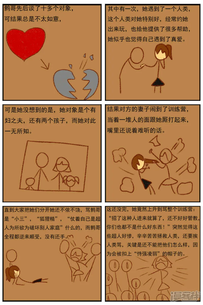 第二十七章：《超人训练营》（二） 第21页