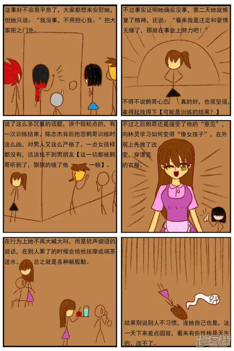 第二十七章：《超人训练营》（二） 第22页