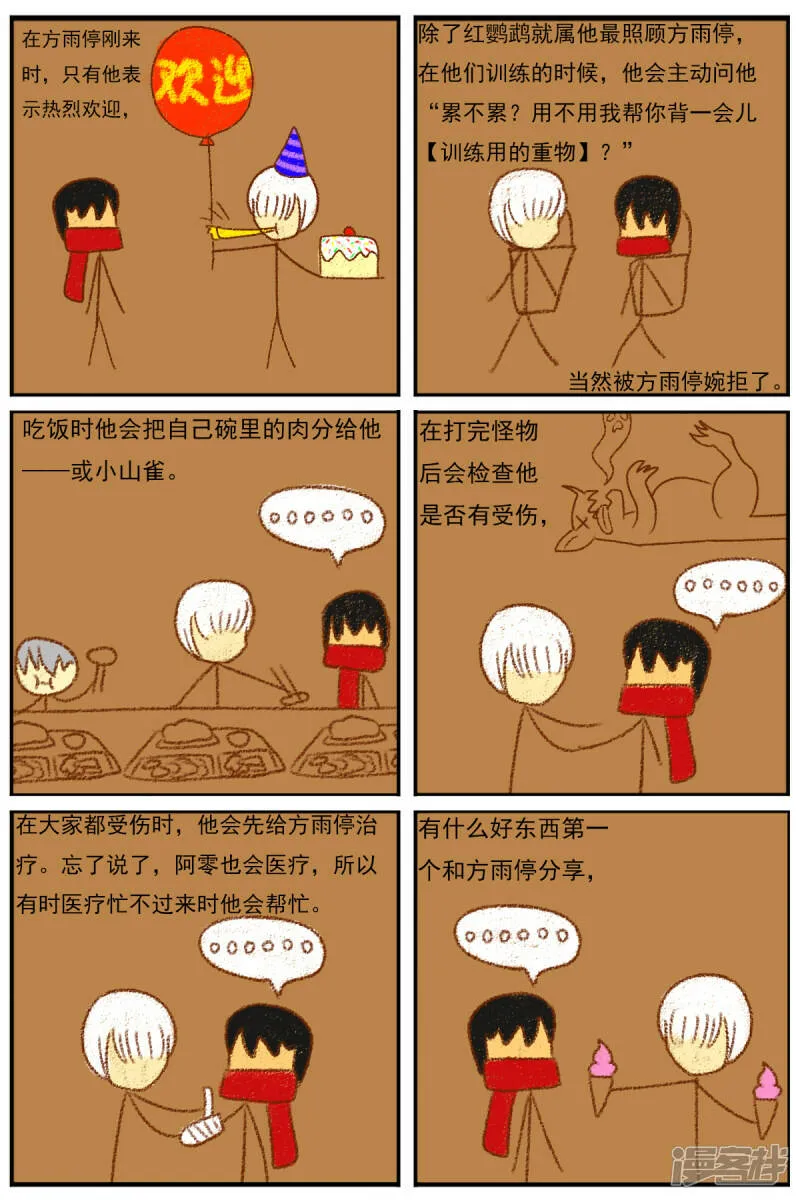 第二十七章：《超人训练营》（二） 第24页