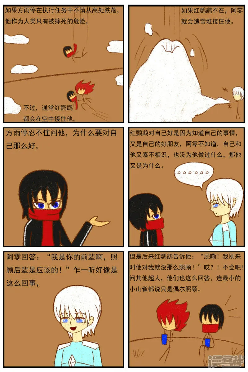 第二十七章：《超人训练营》（二） 第25页