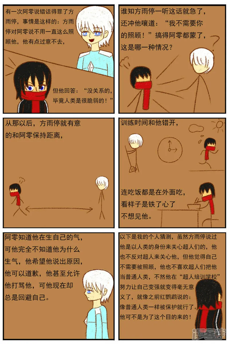 第二十七章：《超人训练营》（二） 第26页