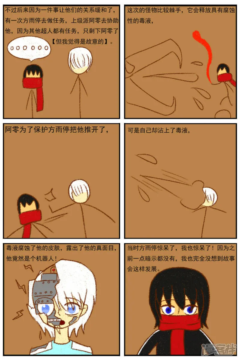 第二十七章：《超人训练营》（二） 第27页