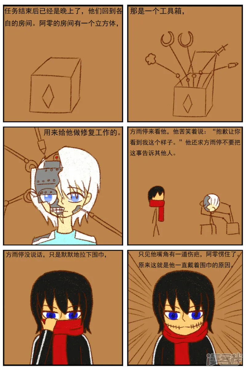 第二十七章：《超人训练营》（二） 第28页