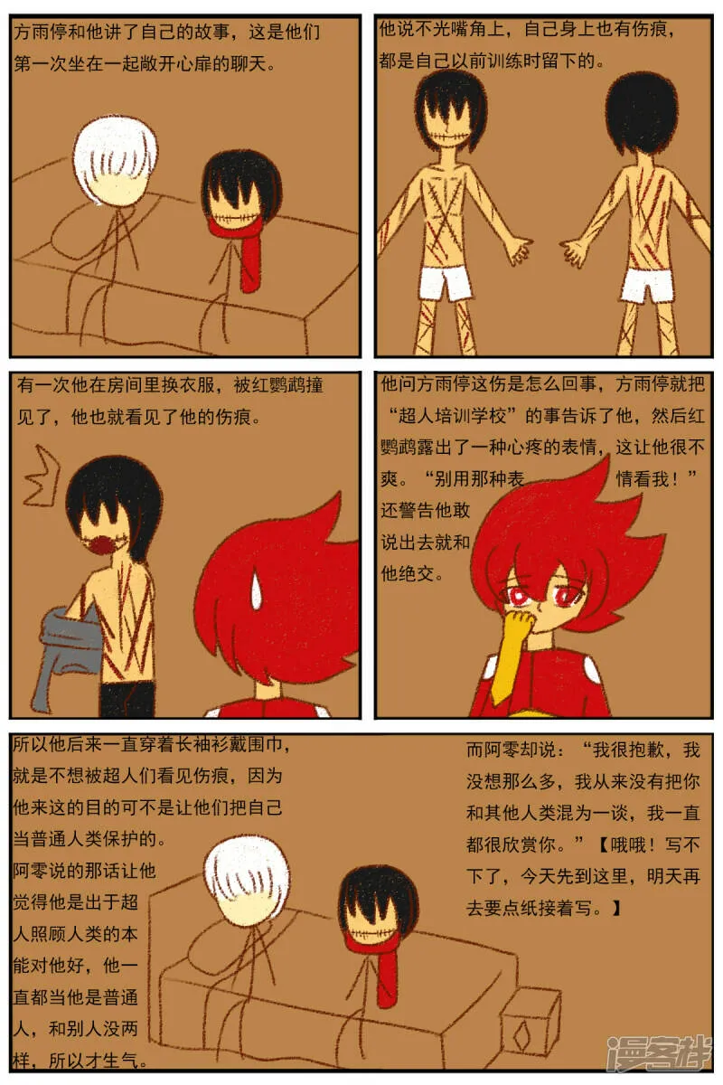 第二十七章：《超人训练营》（二） 第29页