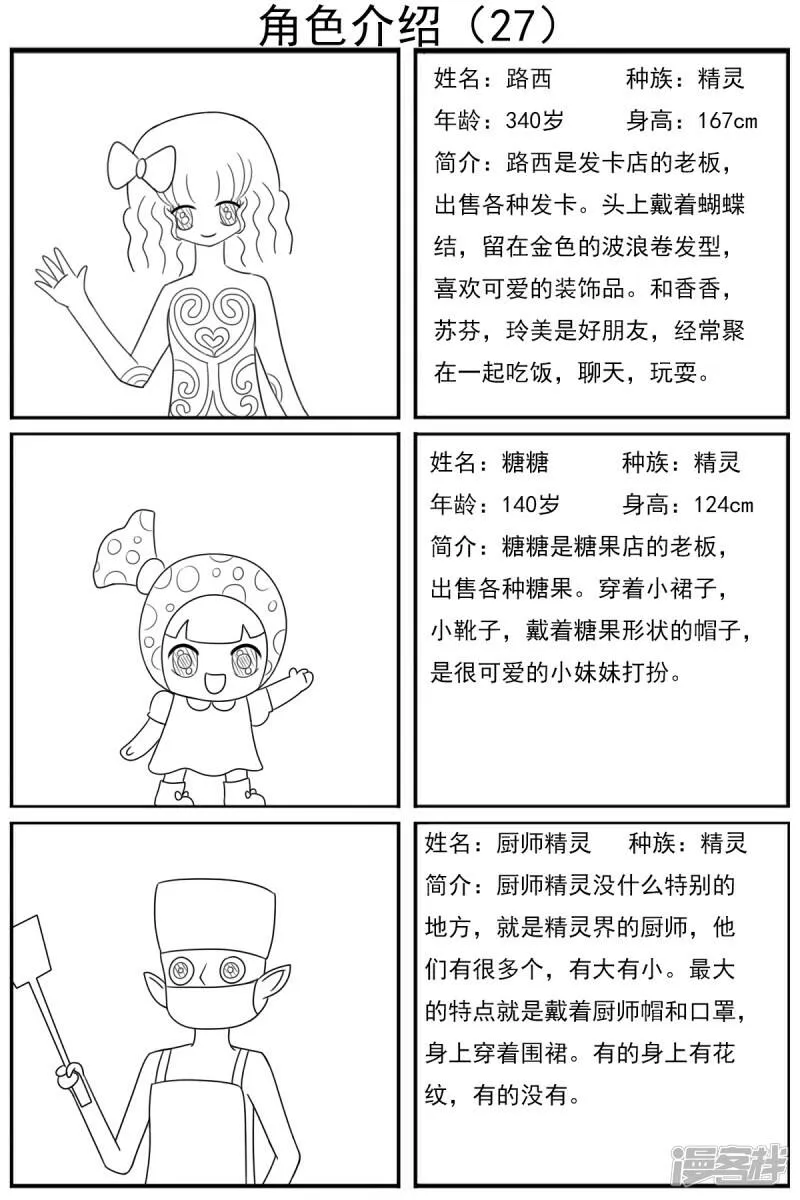 第二十七章：《超人训练营》（二） 第30页