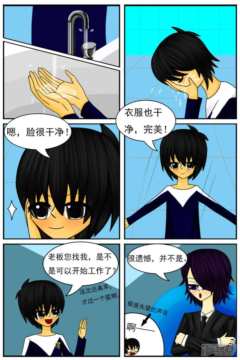 第二十六章：《超人训练营》（一） 第2页
