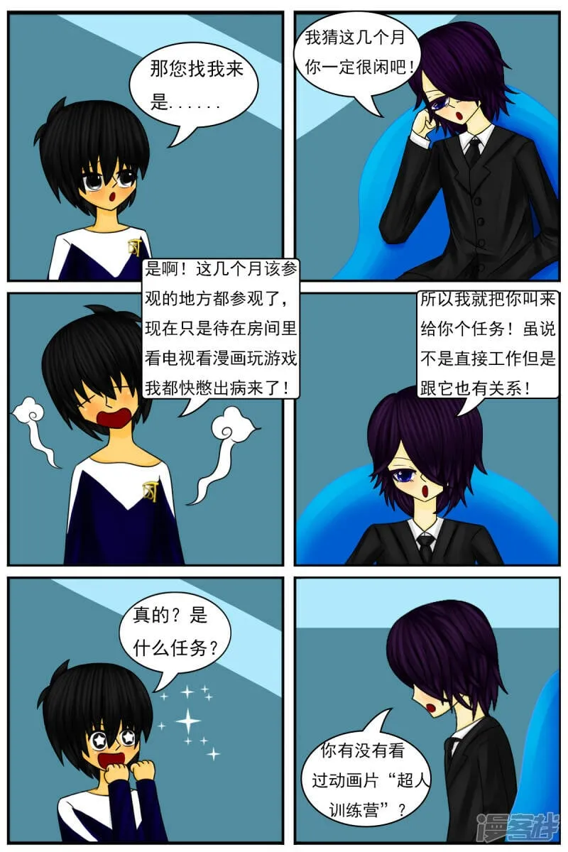 第二十六章：《超人训练营》（一） 第3页