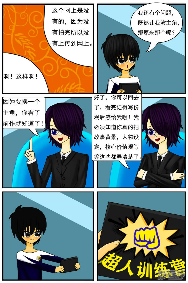 第二十六章：《超人训练营》（一） 第5页