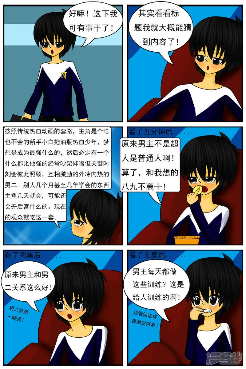 第二十六章：《超人训练营》（一） 第6页
