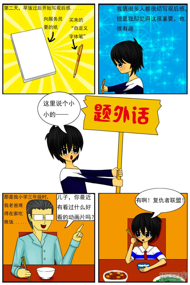 第二十六章：《超人训练营》（一） 第8页