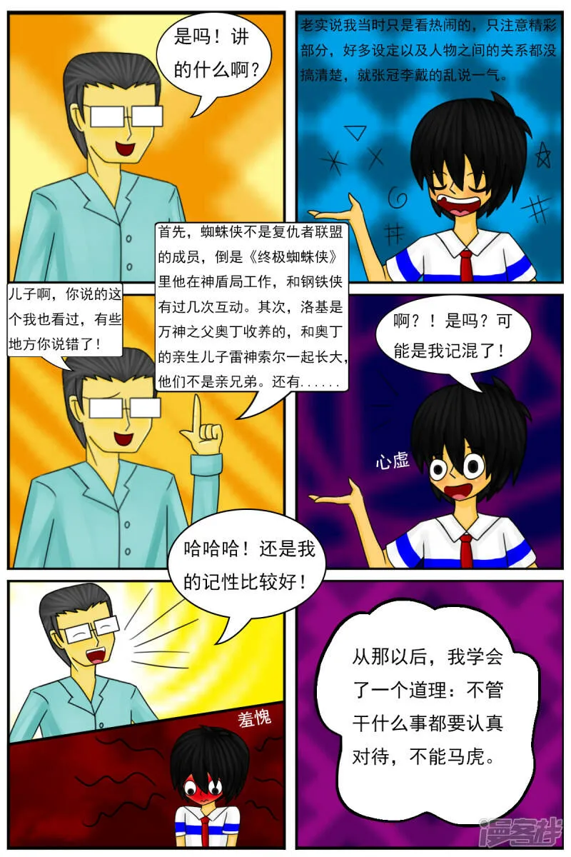 第二十六章：《超人训练营》（一） 第9页