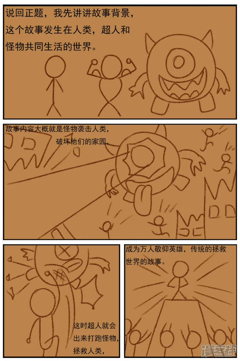 第二十六章：《超人训练营》（一） 第10页
