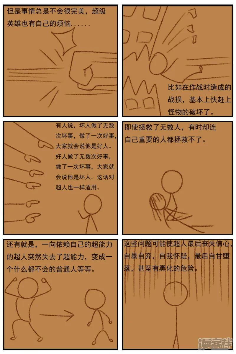 第二十六章：《超人训练营》（一） 第11页