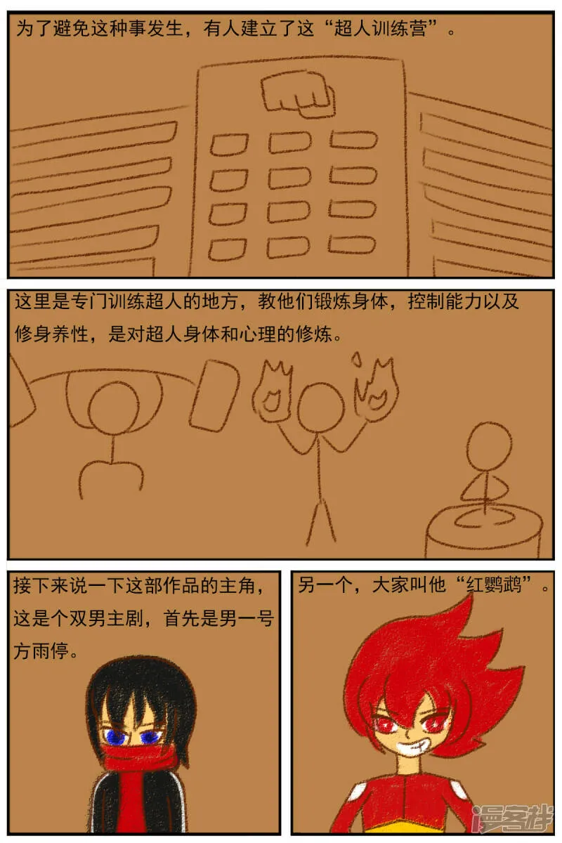 第二十六章：《超人训练营》（一） 第12页