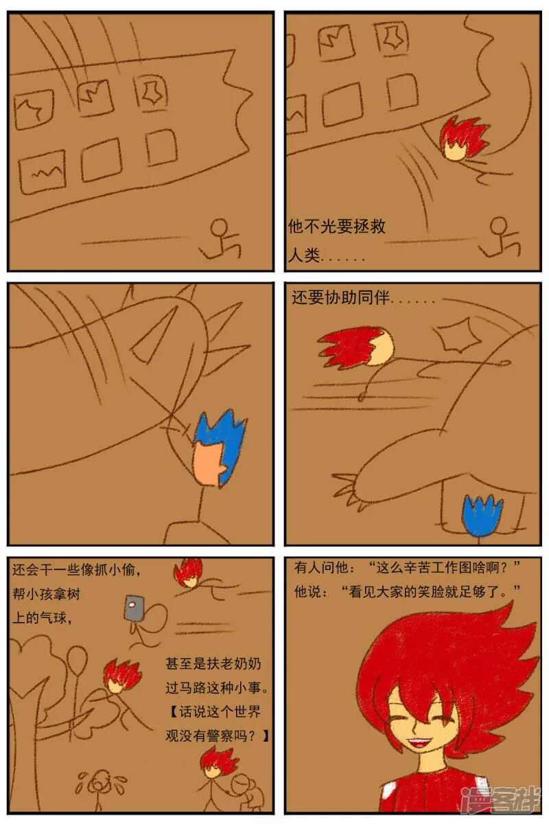 第二十六章：《超人训练营》（一） 第14页