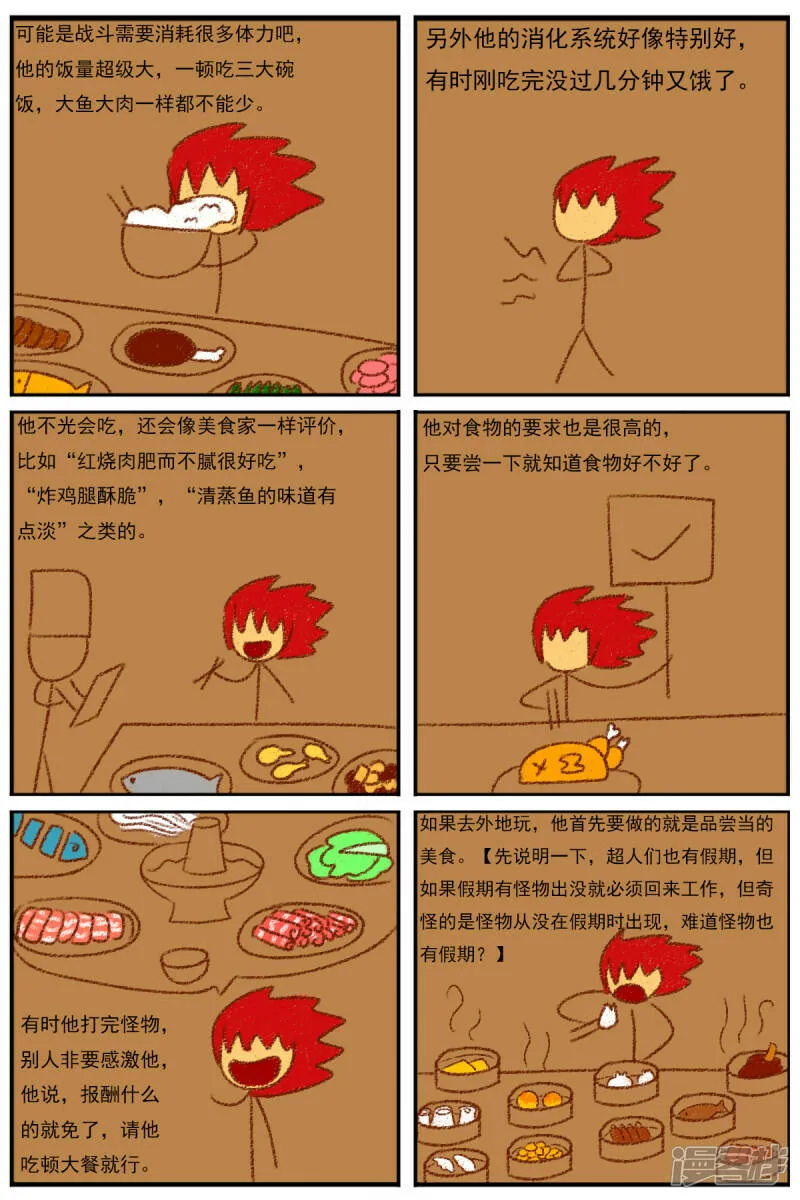 第二十六章：《超人训练营》（一） 第15页