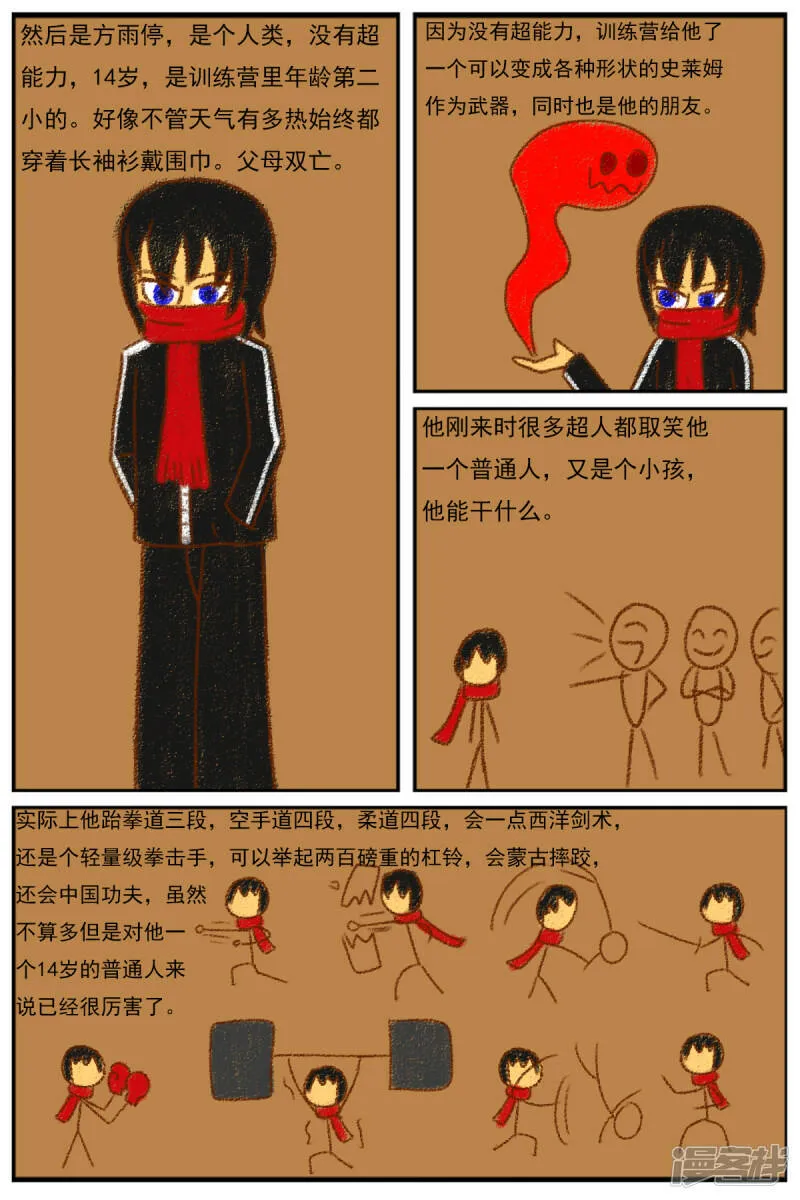 第二十六章：《超人训练营》（一） 第16页