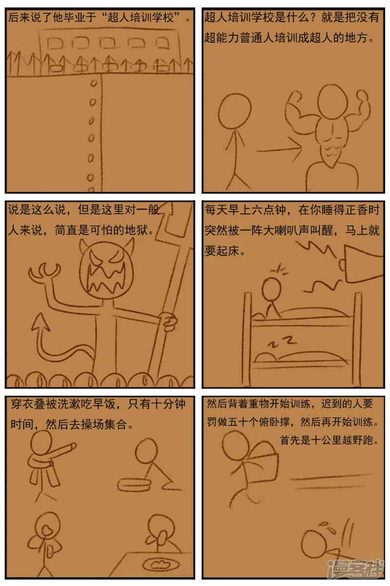 第二十六章：《超人训练营》（一） 第17页