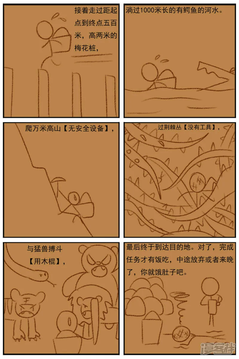 第二十六章：《超人训练营》（一） 第18页