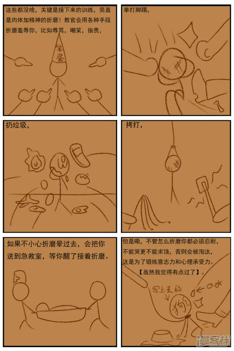 第二十六章：《超人训练营》（一） 第19页