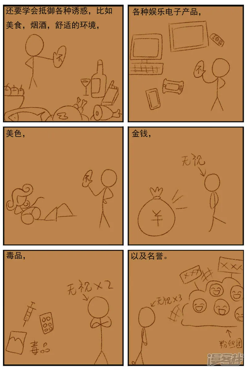第二十六章：《超人训练营》（一） 第20页