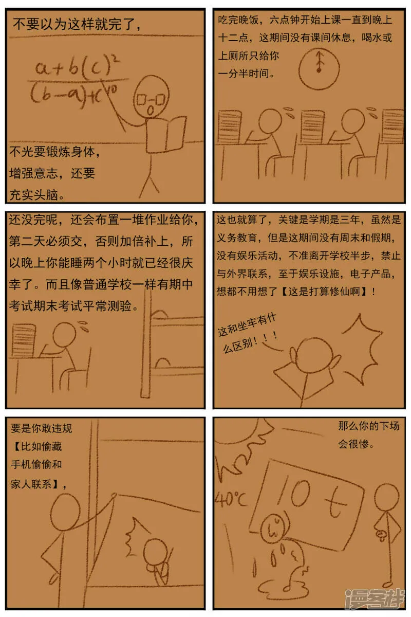 第二十六章：《超人训练营》（一） 第21页