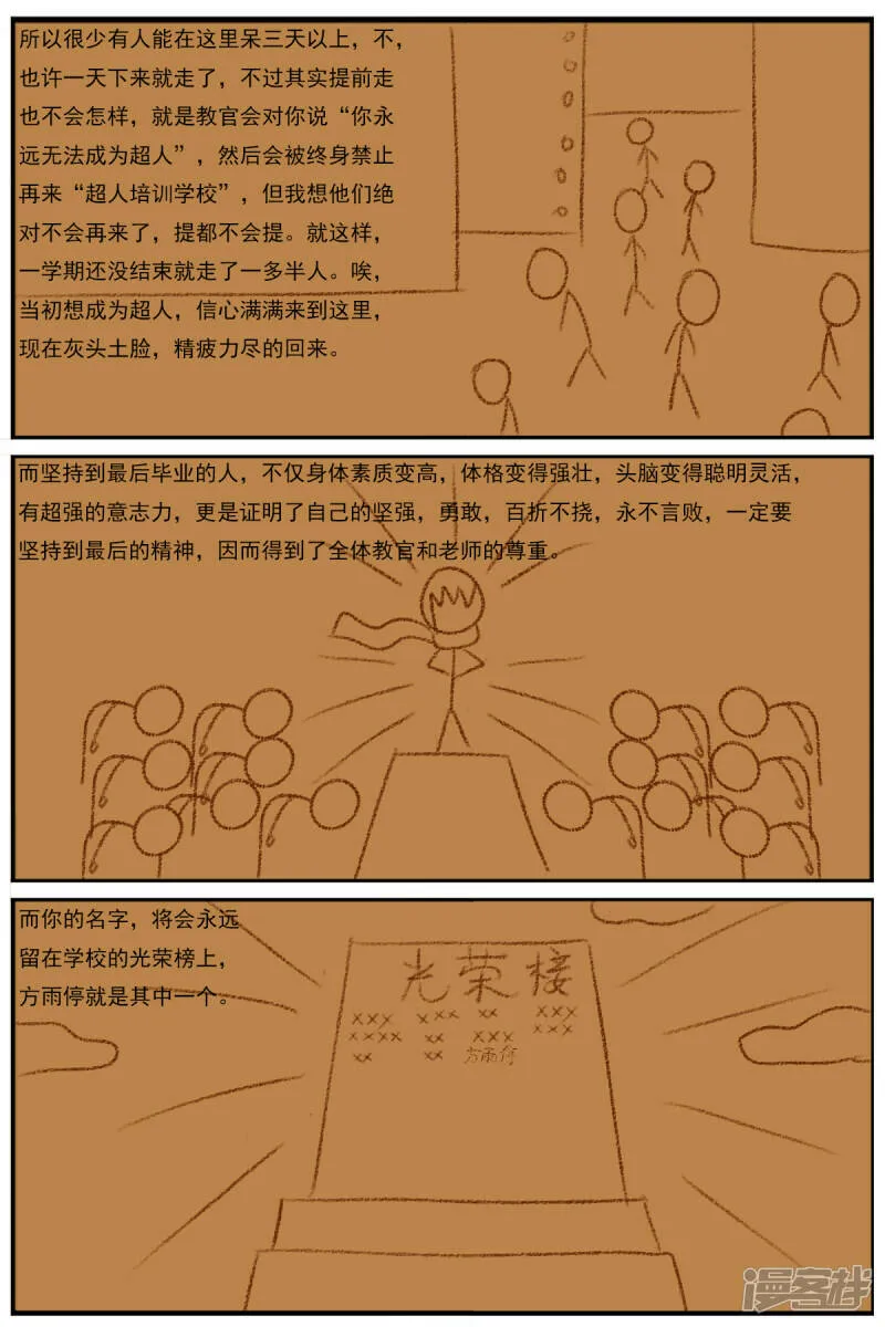 第二十六章：《超人训练营》（一） 第22页