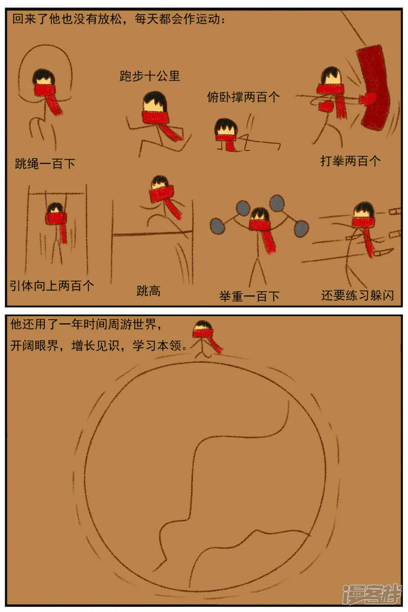第二十六章：《超人训练营》（一） 第23页