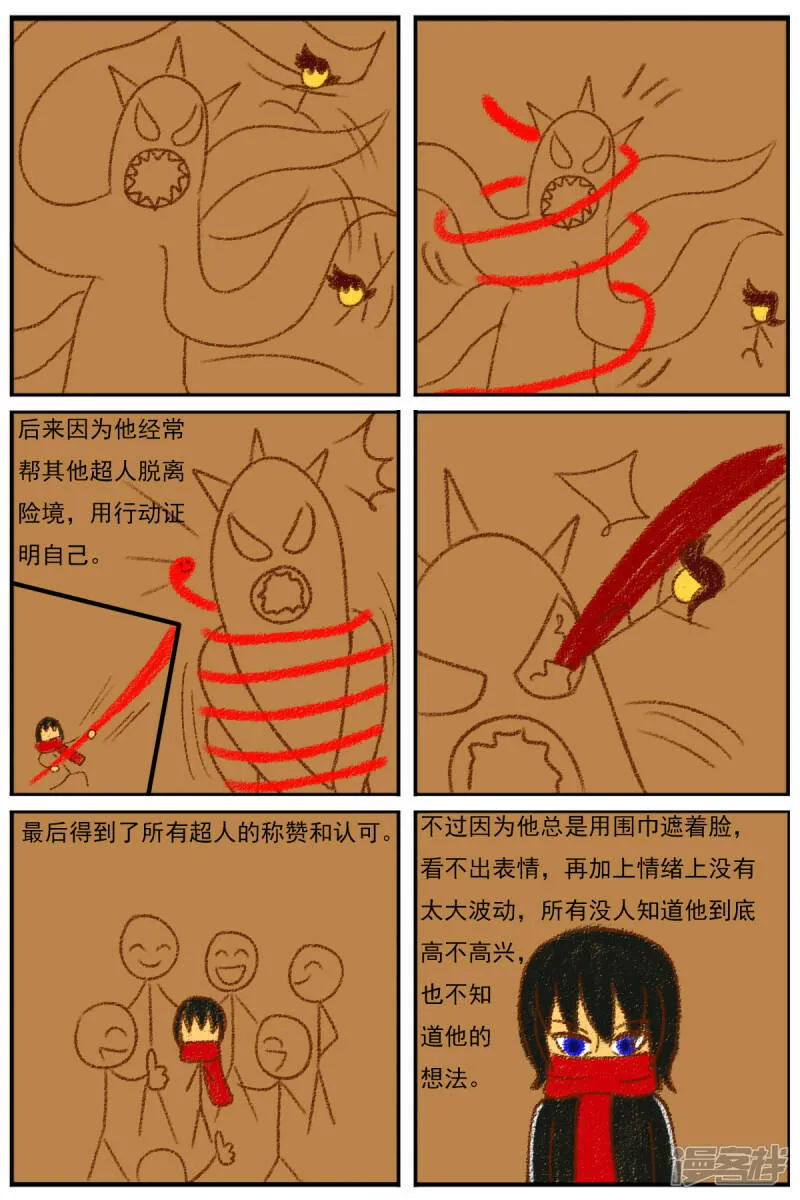 第二十六章：《超人训练营》（一） 第24页