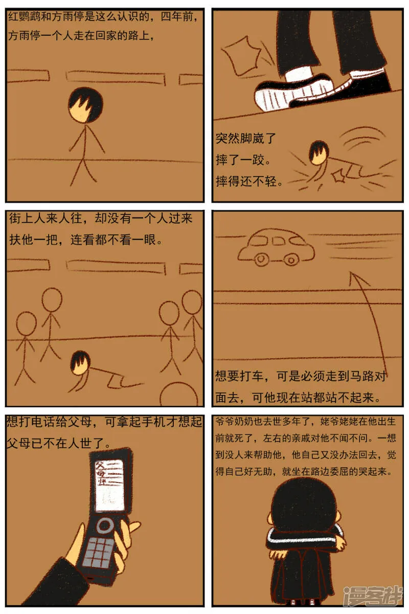 第二十六章：《超人训练营》（一） 第26页