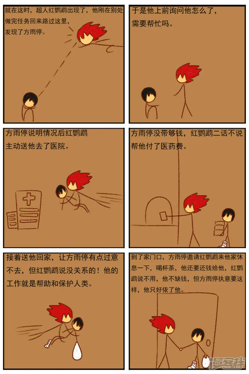第二十六章：《超人训练营》（一） 第27页