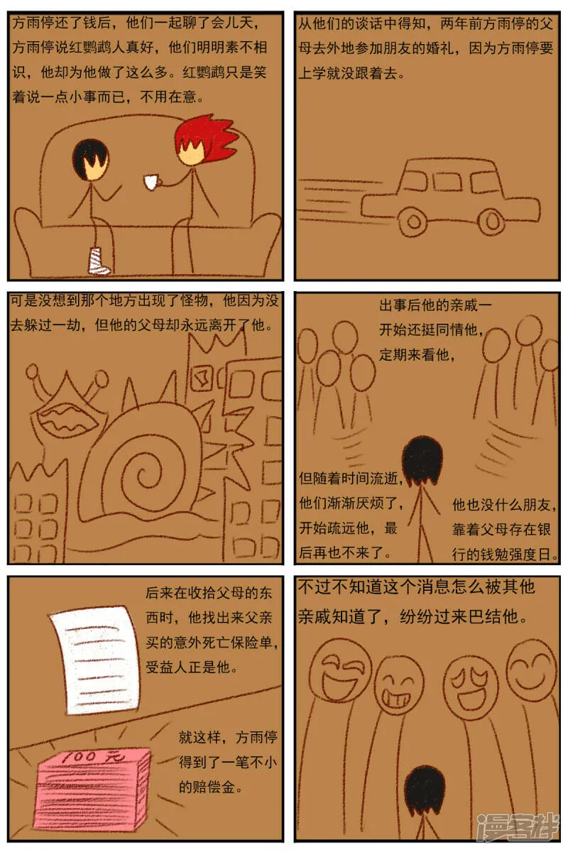 第二十六章：《超人训练营》（一） 第28页