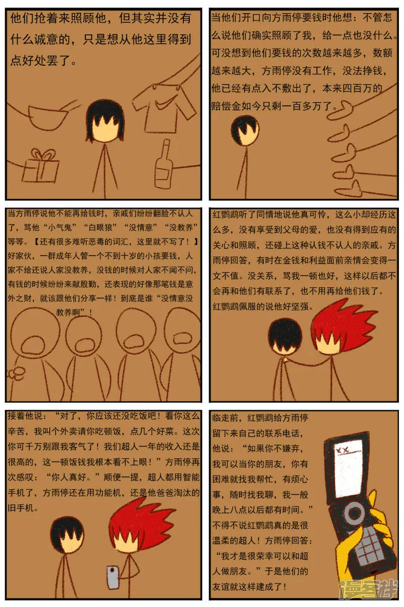 第二十六章：《超人训练营》（一） 第29页