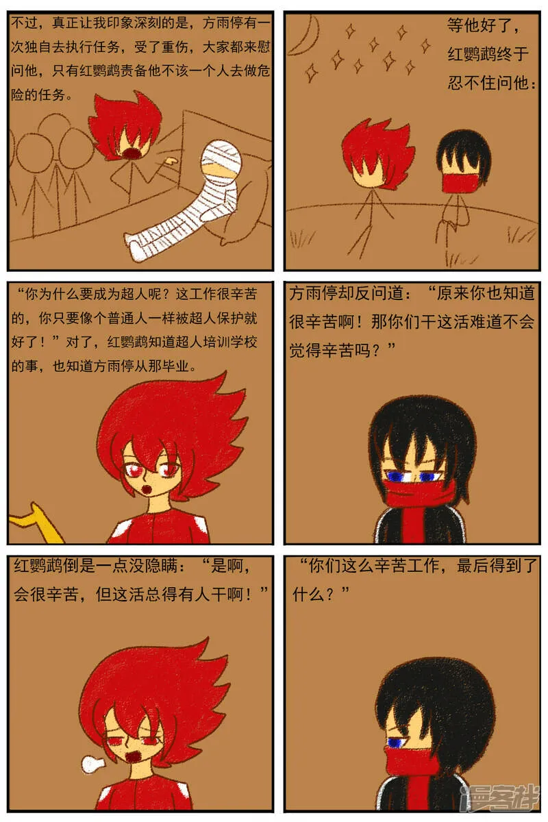 第二十六章：《超人训练营》（一） 第30页
