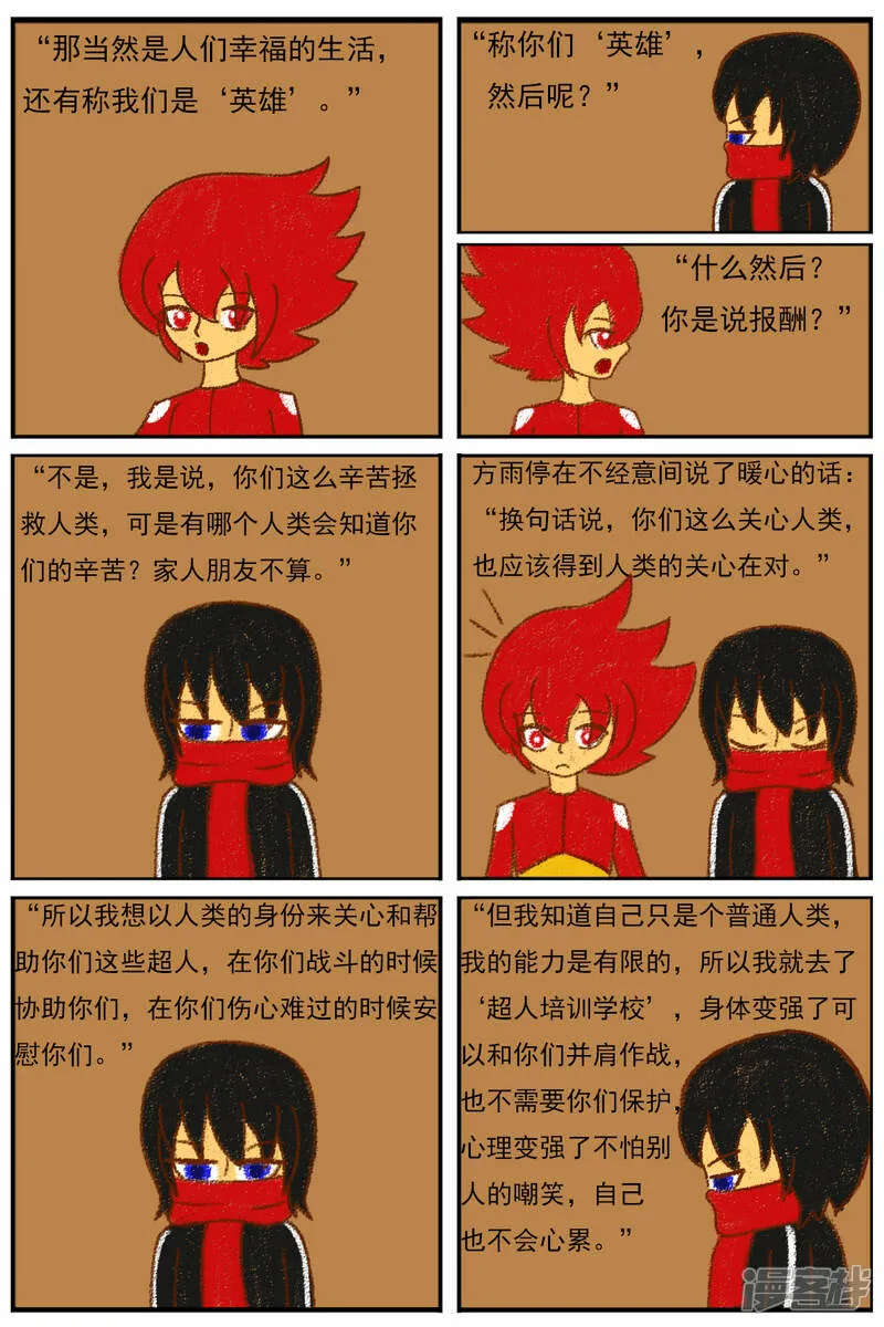 第二十六章：《超人训练营》（一） 第31页
