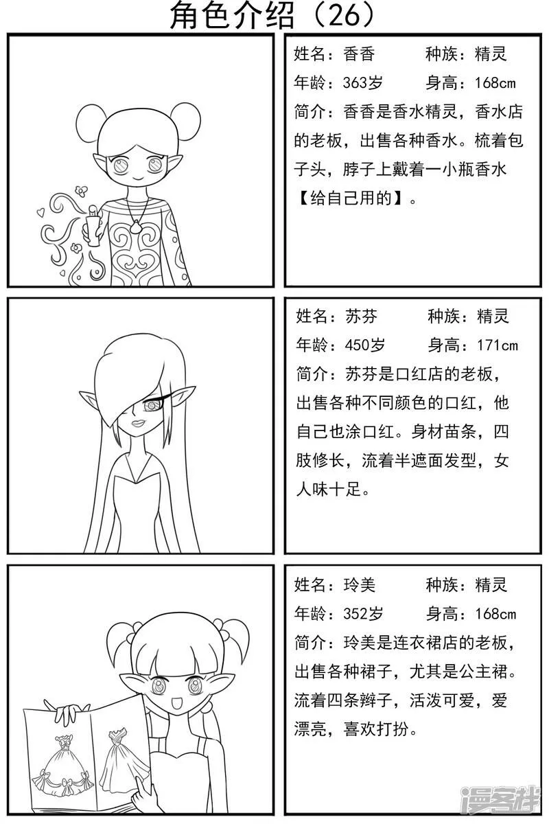 第二十六章：《超人训练营》（一） 第33页