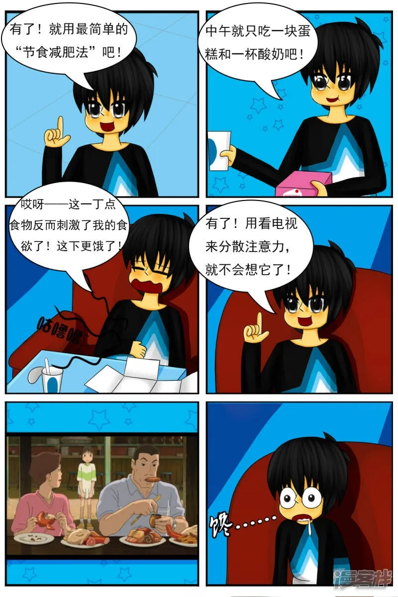 第二十四章：减肥 第2页