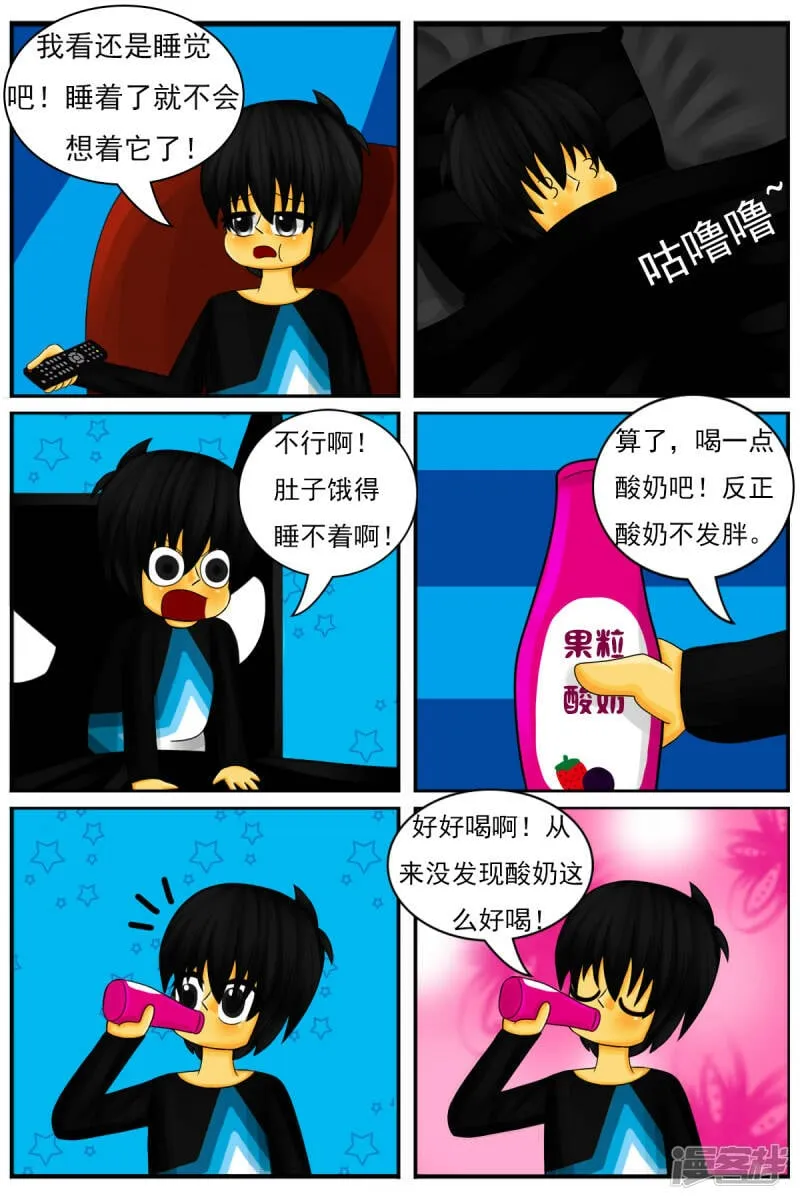 第二十四章：减肥 第3页