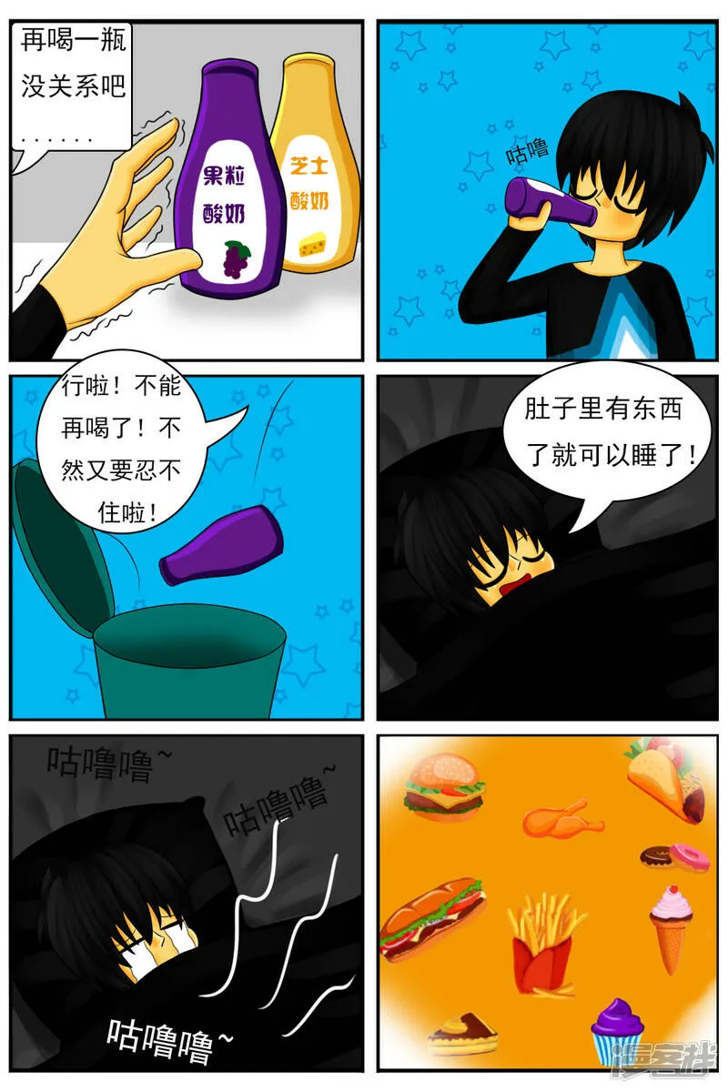 第二十四章：减肥 第4页