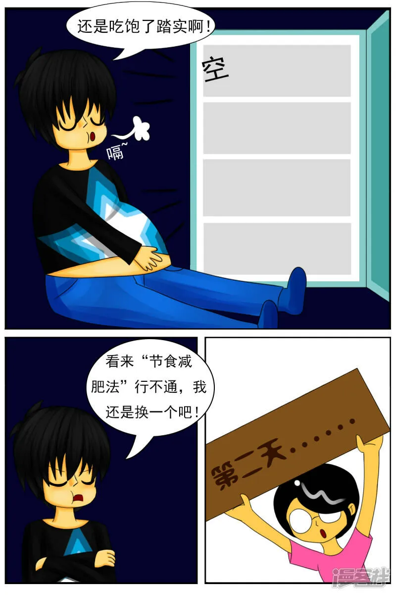 第二十四章：减肥 第8页