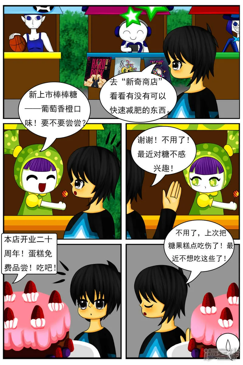 第二十四章：减肥 第9页