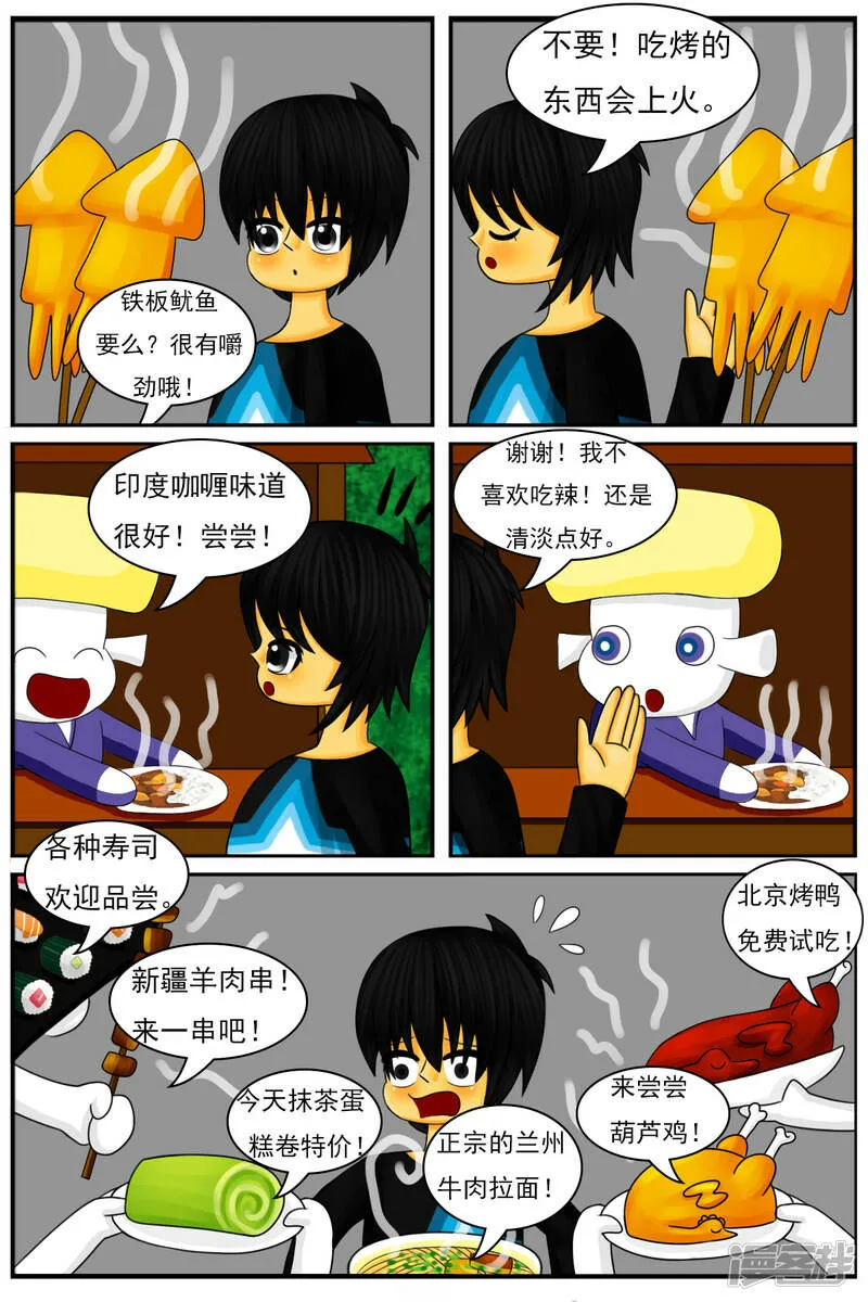 第二十四章：减肥 第10页